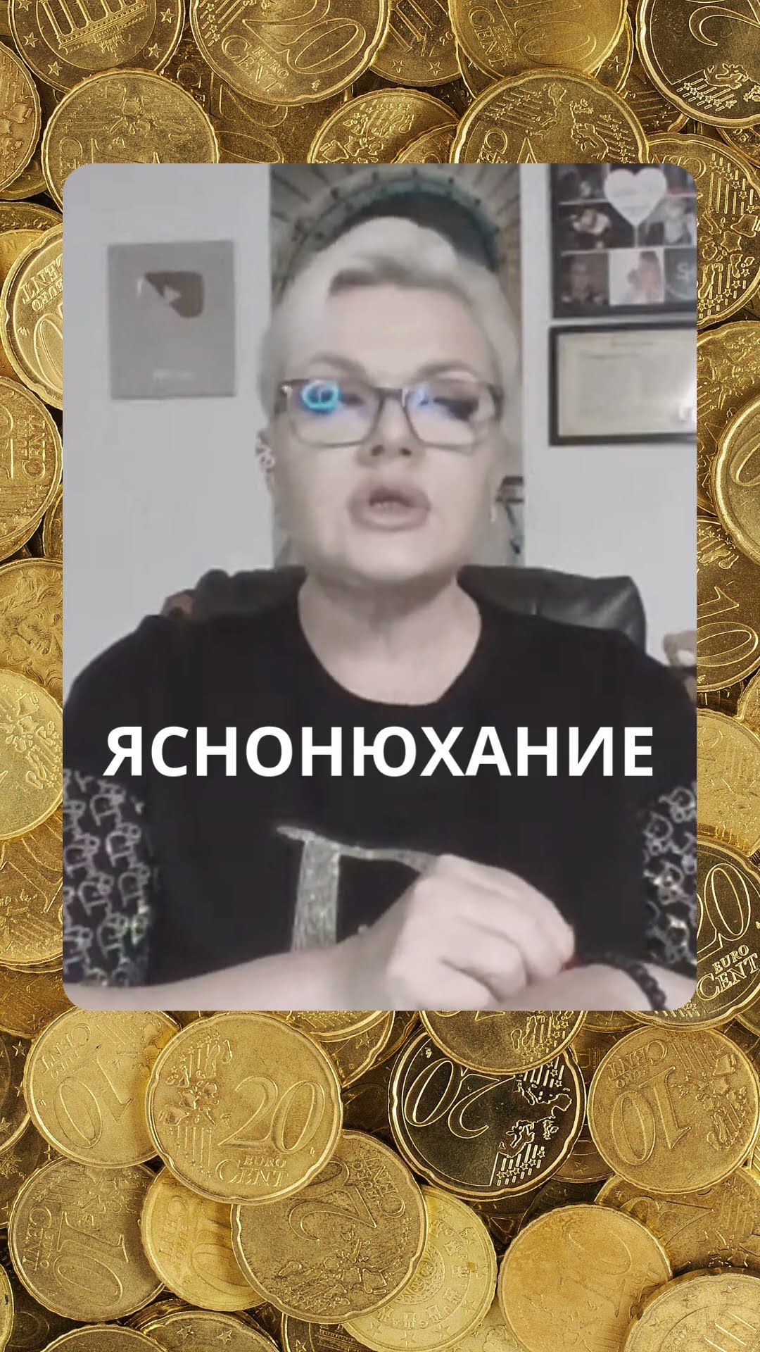 Что такое ЯСНОНЮХАНИЕ #лилиянор #яснонюхание #ясновидениe